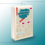 کتاب استخدامی اصول و فنون مشاوره