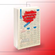 کتاب استخدامی روان پرستاری