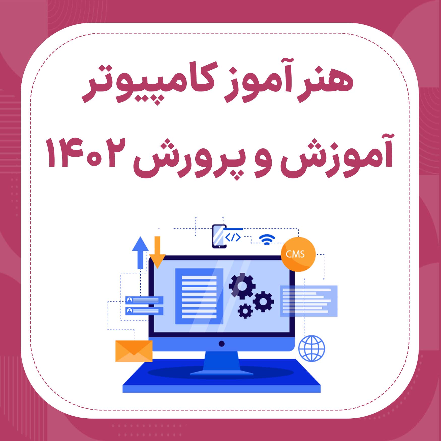 منابع استخدامی هنرآموز کامپیوتر