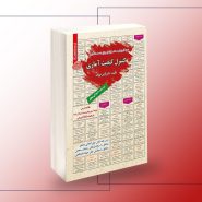 کتاب استخدامی کنترل کیفیت آماری