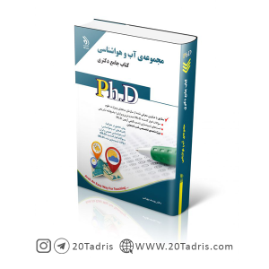 کتاب جامع دکتری آب و هواشناسی 1402