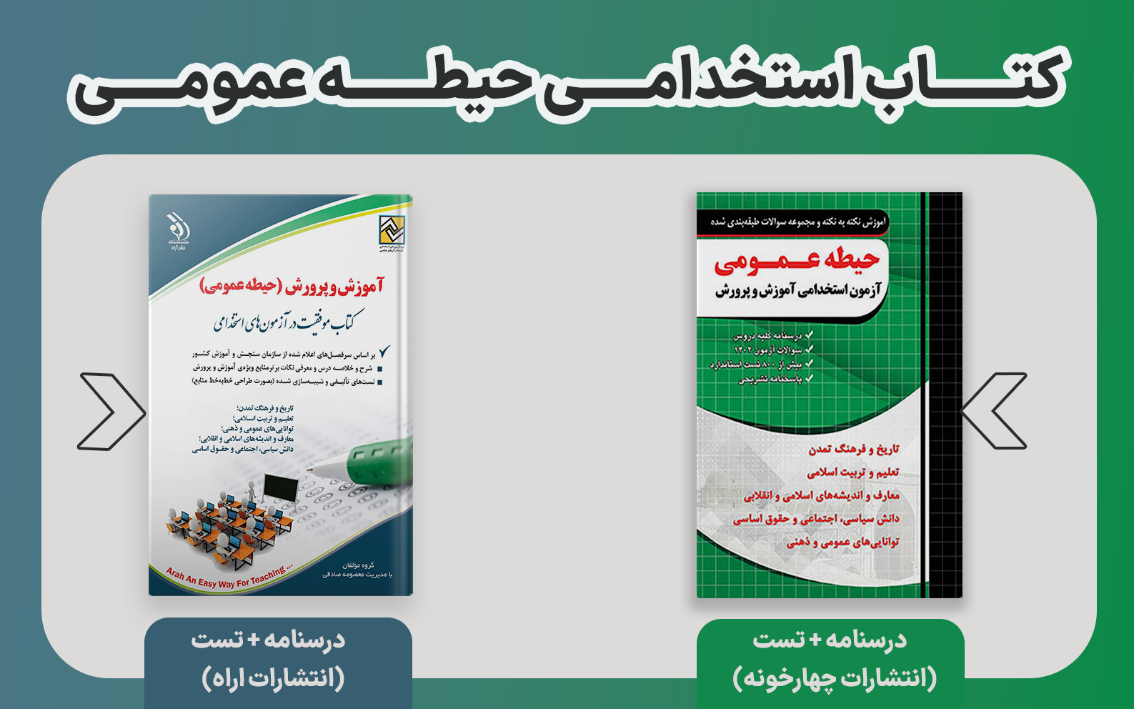 کتاب حیطه عمومی استخدامی