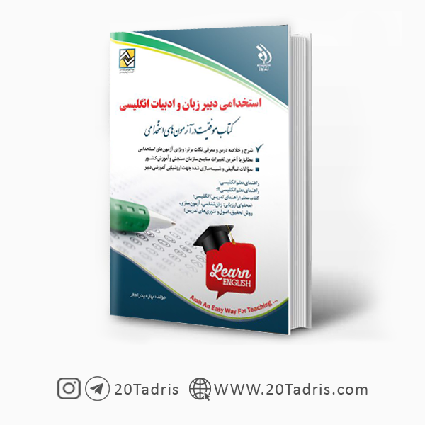 کتاب استخدامی دبیری زبان انگلیسی 1403