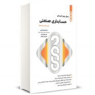 کتاب 2000 تست حسابداری صنعتی کرمی