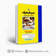 کتاب متون فقه مدرسان شریف