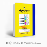 کتاب شیمی تجزیه مدرسان شریف