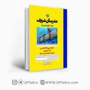 کتاب شیمی معدنی مدرسان شریف