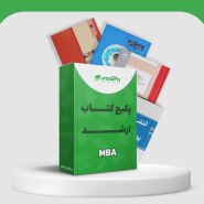 منابع ارشد مدیریت کسب و کار (MBA)