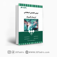 کتاب استخدامی ارزیاب گمرک