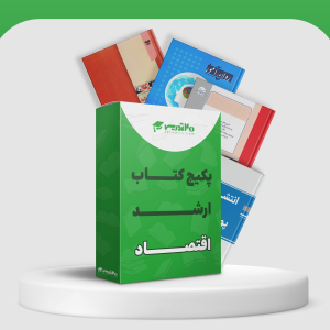 بهترین منابع ارشد اقتصاد