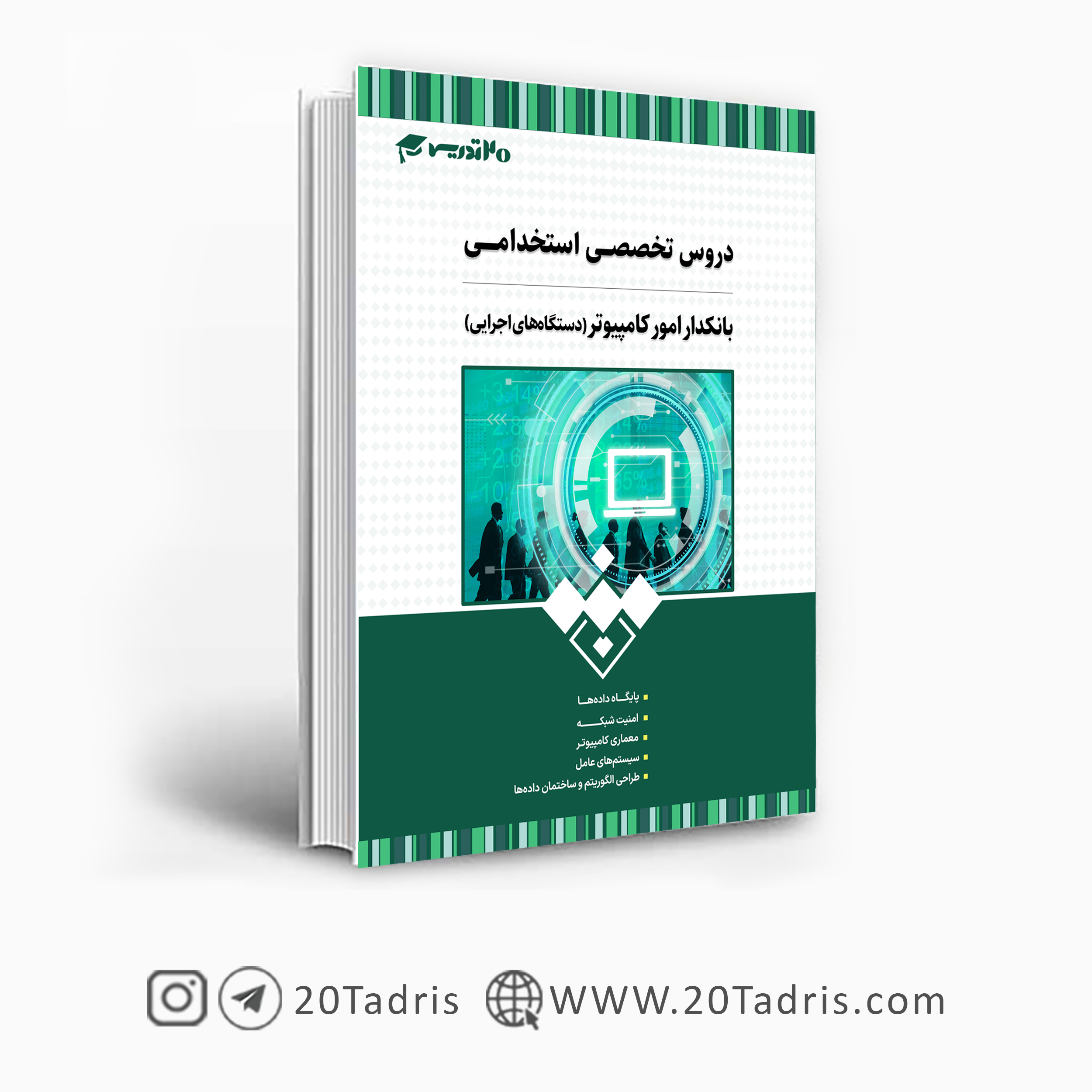 کتاب استخدامی بانکدار کامپیوتر و فناوری اطلاعات