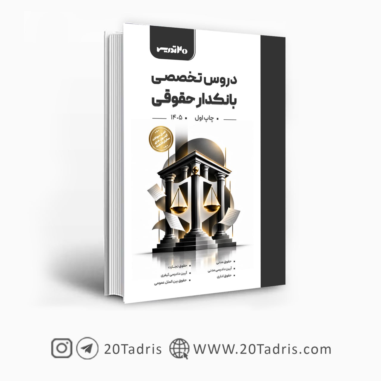 کتاب استخدامی بانکدار گروه حقوقی