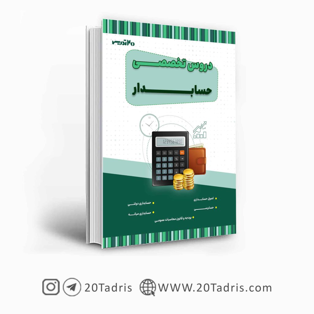 حسابدار-دستگاه-اجرایی