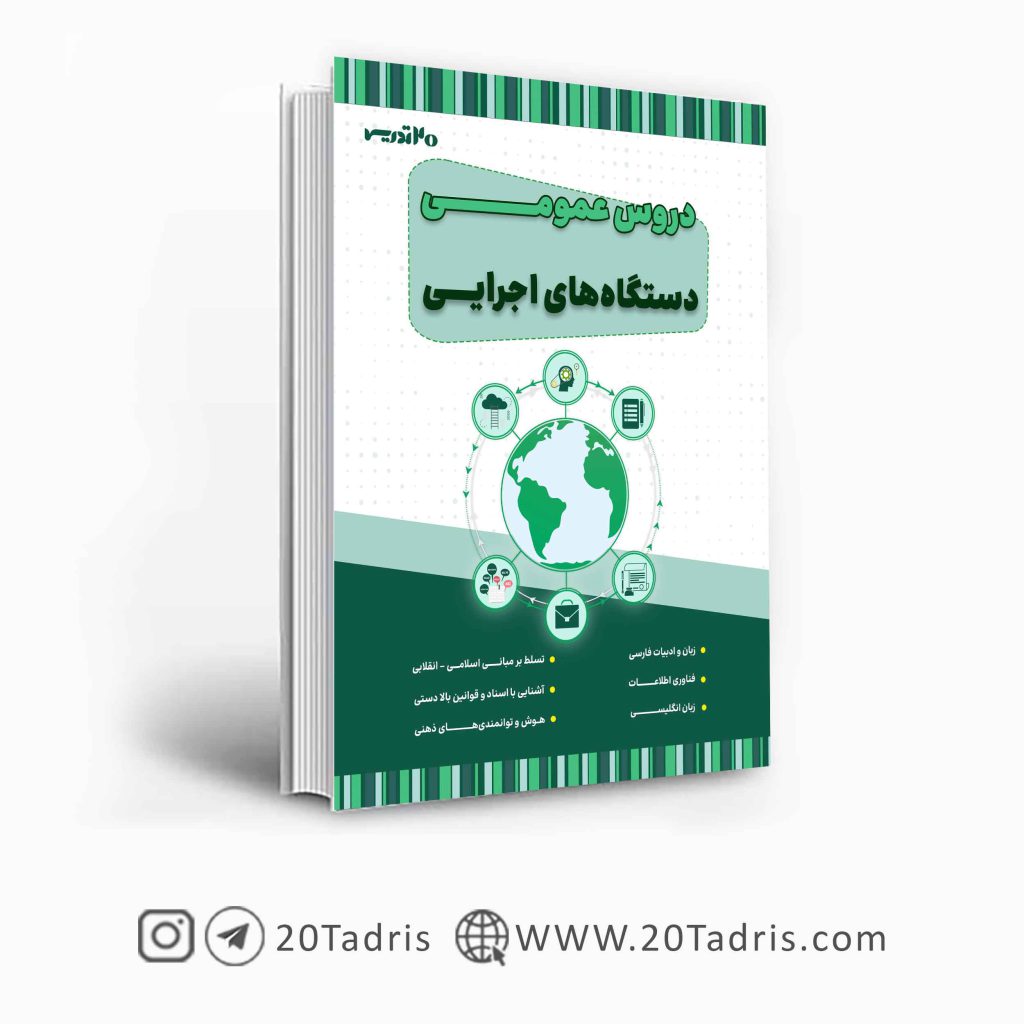 عمومی-دستگاه-اجرایی