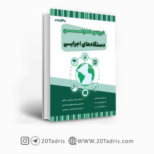 کتاب عمومی استخدامی دستگاه های اجرایی کشور 1404