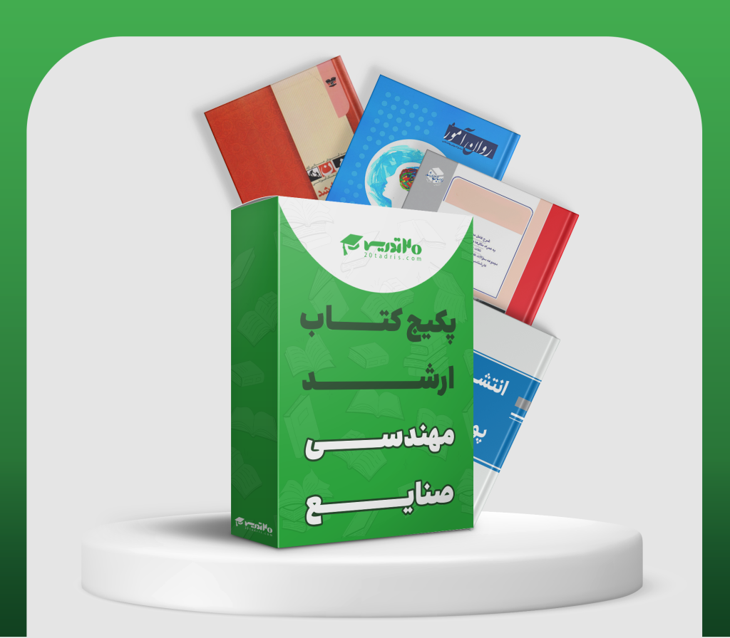 منابع ارشد مهندسی صنایع