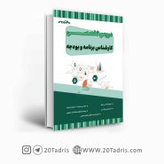 کتاب استخدامی کارشناس برنامه و بودجه