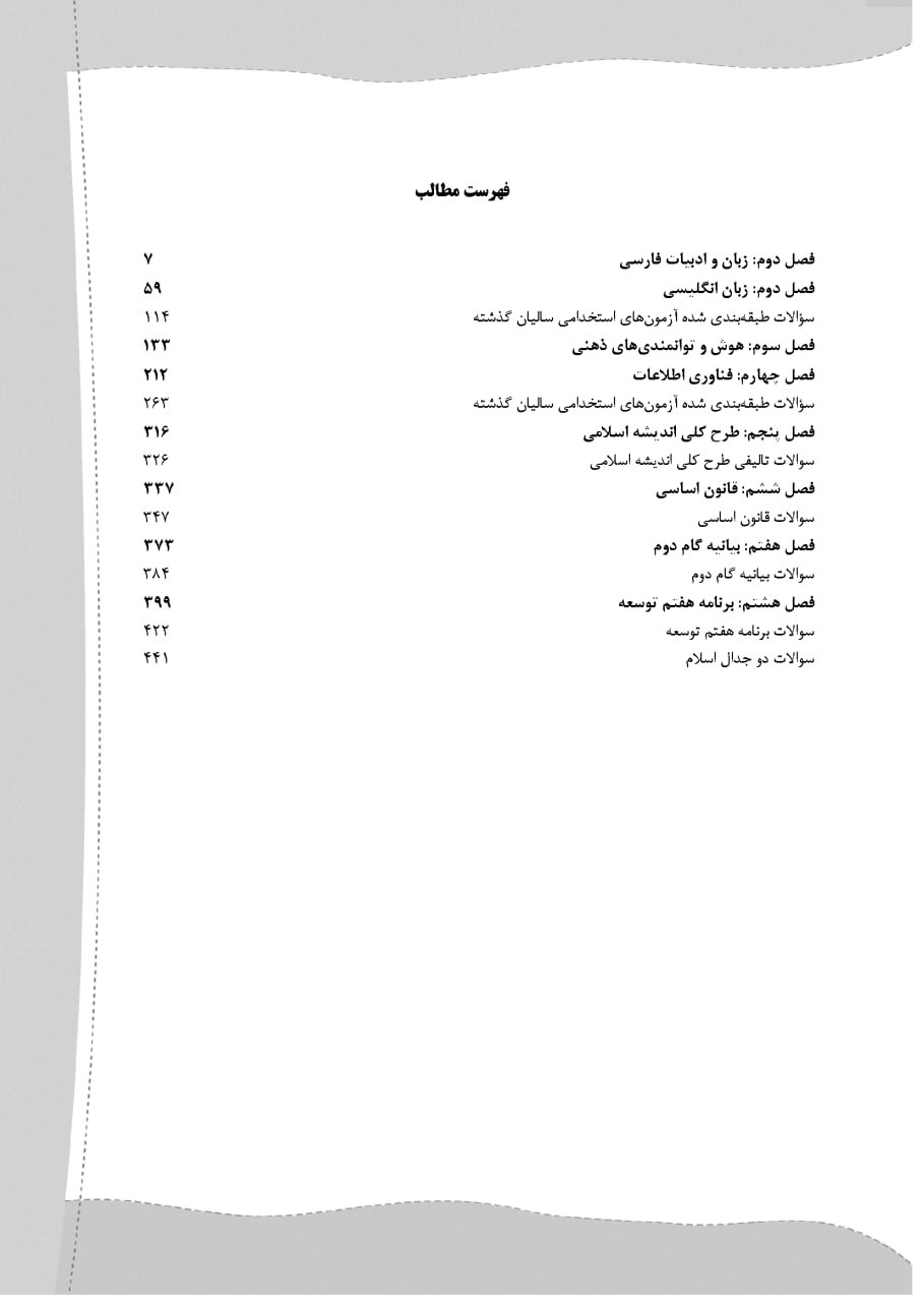  استخدامی دستگاه های اجرایی کشور