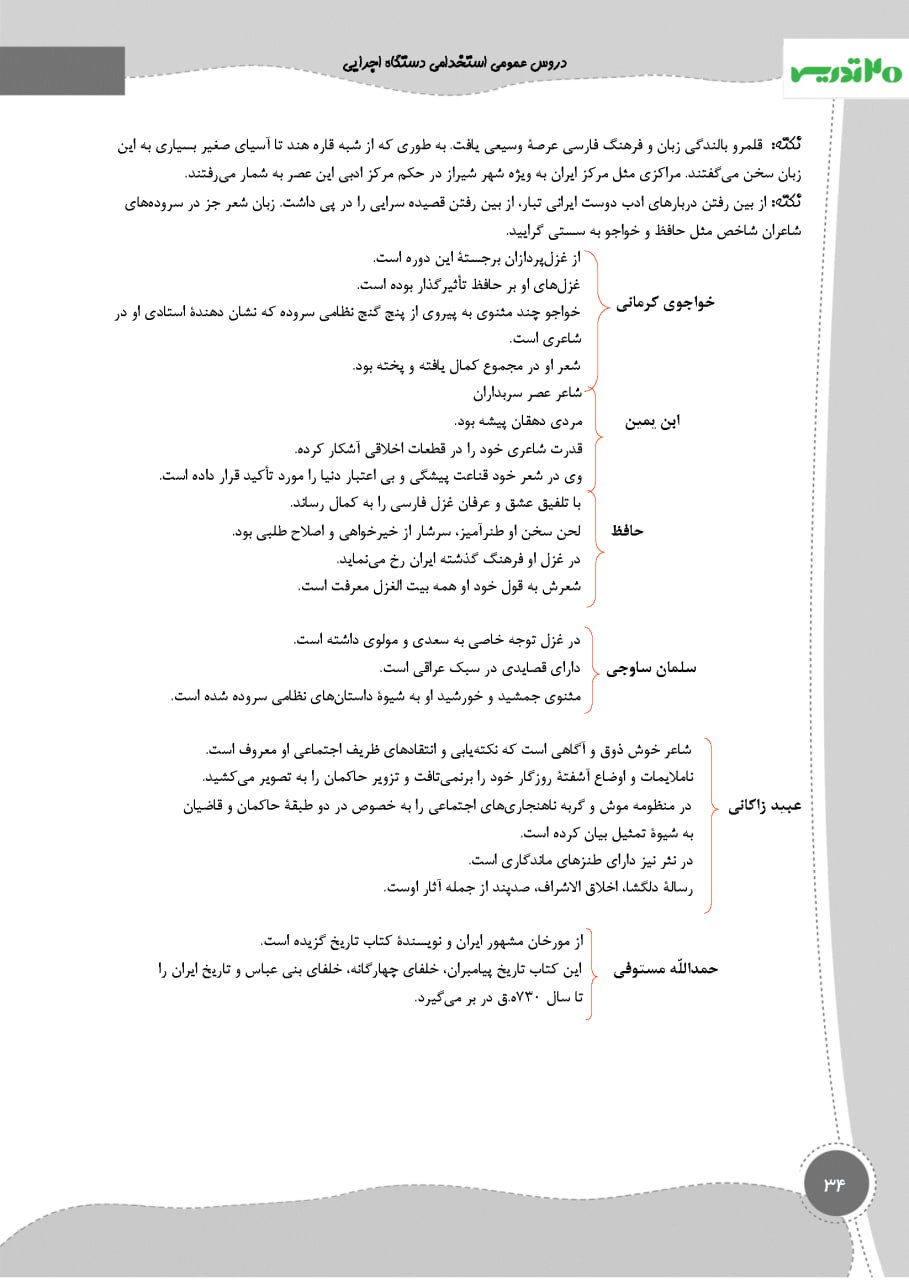 کتاب عمومی استخدامی دستگاه های اجرایی کشور