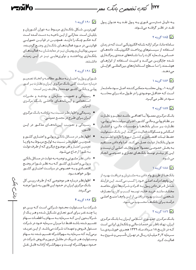 دانلود سوالات استخدامی دانش علوم بانکی