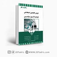 کتاب توسعه امور سیاسی