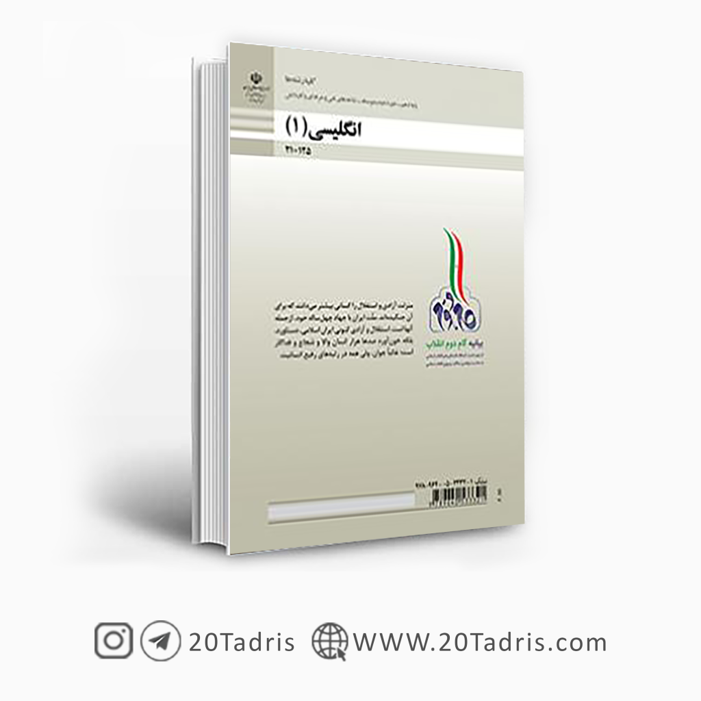 جلد کتاب درسی زبان انگلیسی دهم هنرستان