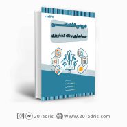 کتاب استخدامی بانک کشاورزی رشته حسابداری