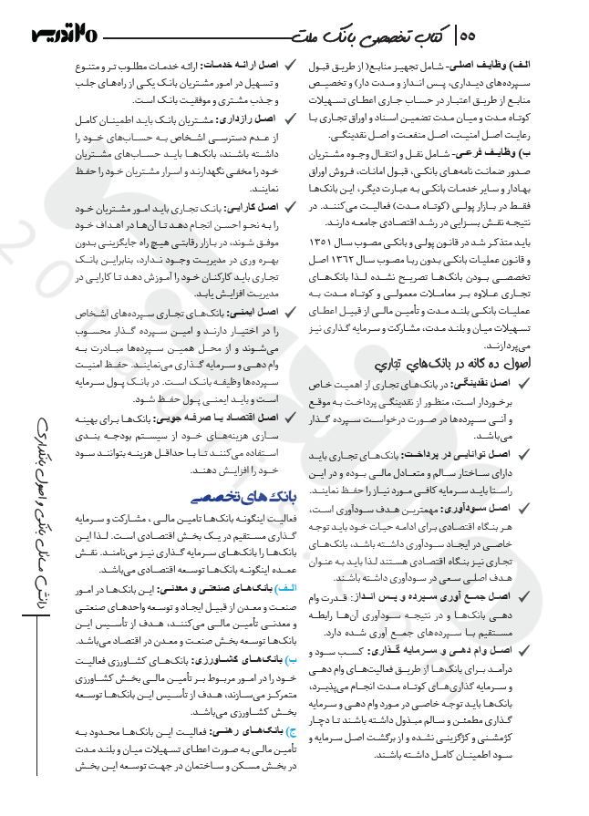 نمونه صفحه کتاب استخدامی بانک ملت