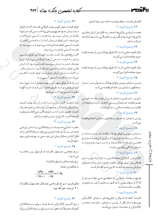 نمونه صفحه کتاب استخدامی بانک ملت
