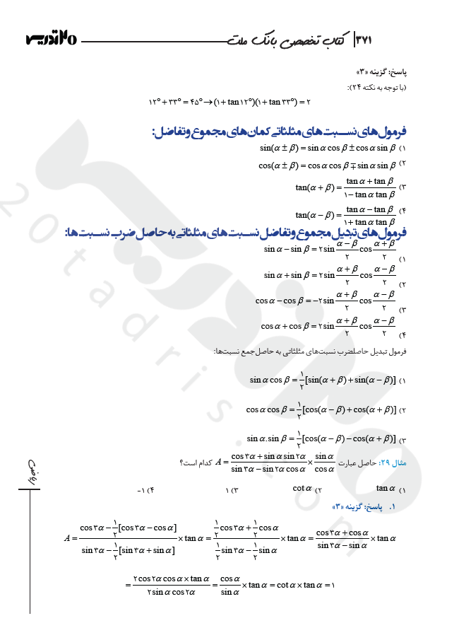 نمونه صفحه کتاب استخدامی بانک ملت