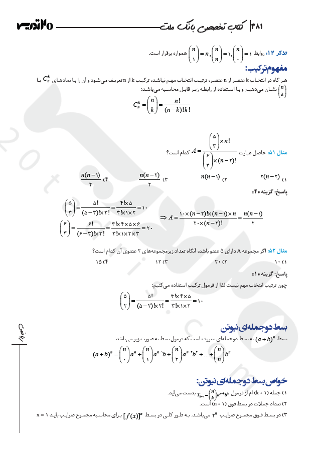 نمونه صفحه کتاب استخدامی بانک ملت
