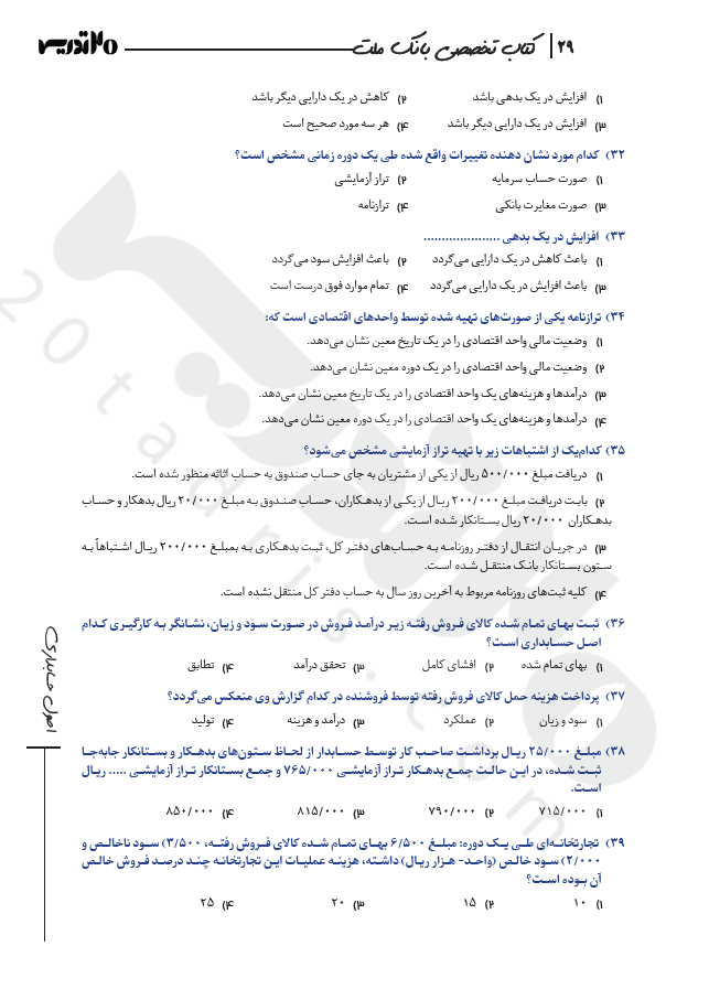 نمونه صفحه کتاب استخدامی بانک ملت