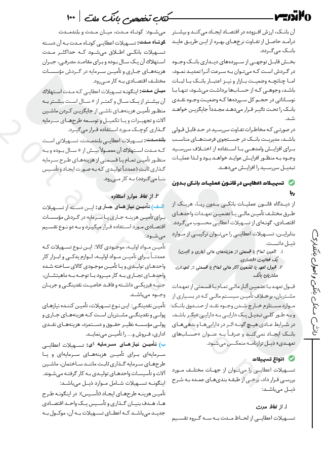 نمونه صفحه کتاب استخدامی بانک ملت