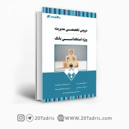 کتاب تخصصی مدیریت آزمون بانک تجارت