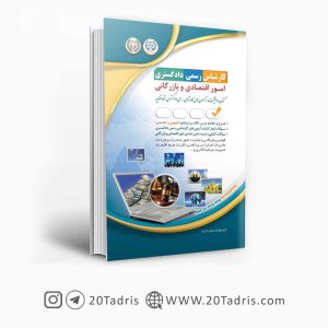 کتاب استخدامی کارشناس رسمی امور اقتصادی و بازرگانی دادگستری آراه