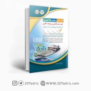 کتاب آزمون امور خبرنگاری و روزنامه‌نگاری کارشناس رسمی دادگستری آراه