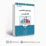 کتاب آزمون استخدامی بانک شهر 1403