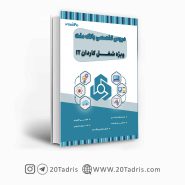 کتاب استخدامی بانک ملت شغل کاردان آی تی