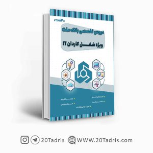 کتاب استخدامی بانک ملت شغل کاردان آی تی 1403