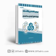 کتاب استخدامی بانک ملت شغل کاردان حقوقی