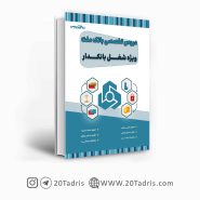 کتاب استخدامی بانک ملت شغل بانکدار