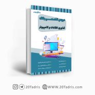 کتاب استخدامی بانکدار کامپیوتر و فناوری اطلاعات