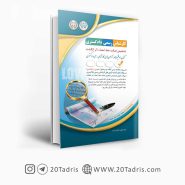 کتاب استخدامی کارشناس رسمی تشخیص اصالت خط، امضا، اثر انگشت دادگستری آراه