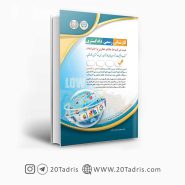 کتاب استخدامی کارشناس رسمی ثبت شرکت ها، علائم تجاری و اختراعات دادگستری آراه