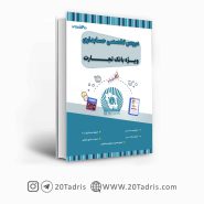 کتاب استخدامی بانک تجارت رشته حسابداری