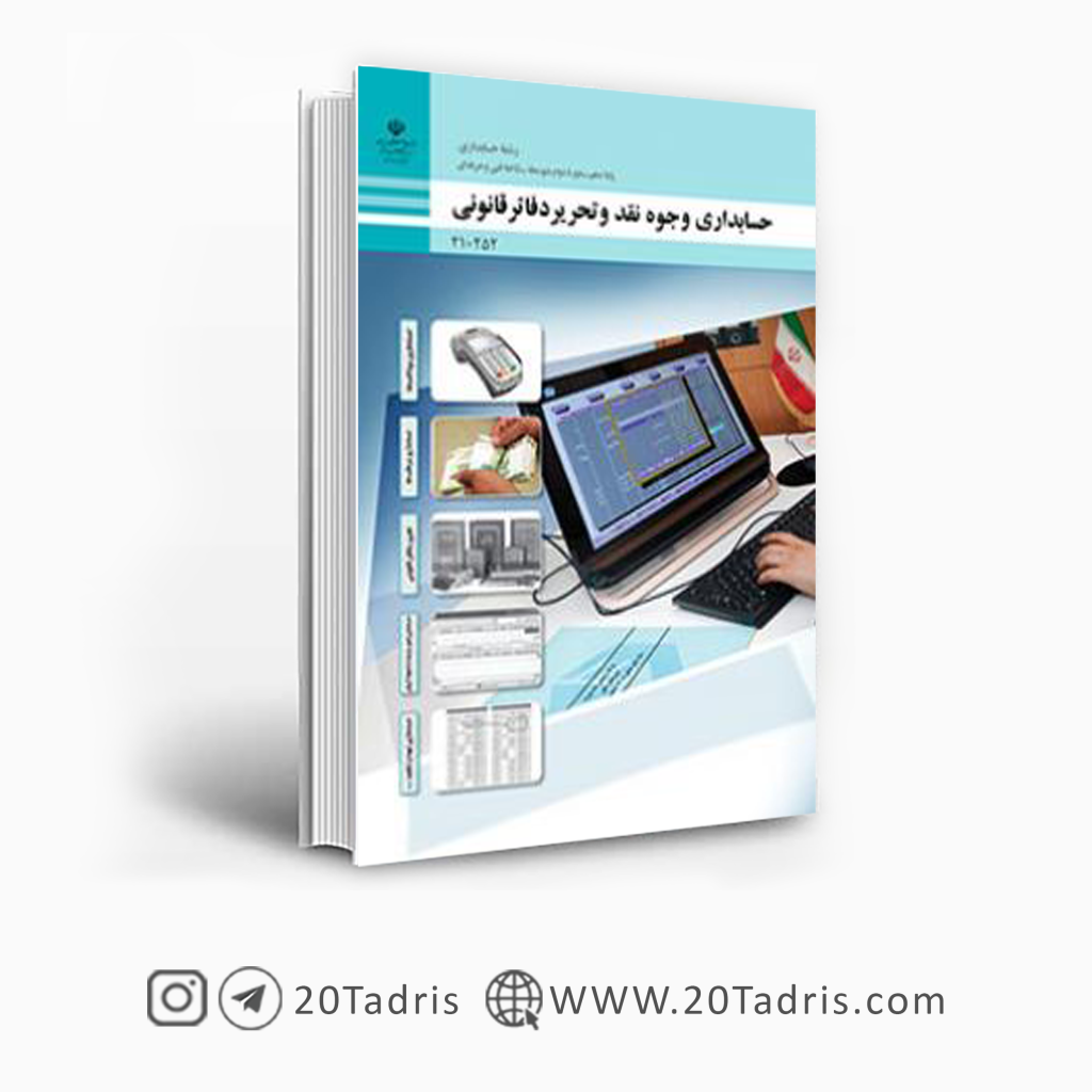 حسابداری وجوه نقد(حسابداری)