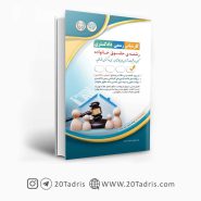 کتاب استخدامی کارشناس رسمی حقوق خانواده دادگستری آراه
