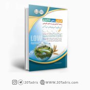 کتاب آزمون کارشناس رسمی دادگستری رشته کشاورزی و منابع طبیعی آراه