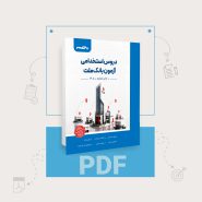 کتاب استخدامی بانک ملت شغل بانکدار 1405