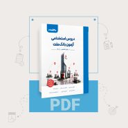 PDF کتاب استخدامی بانک ملت